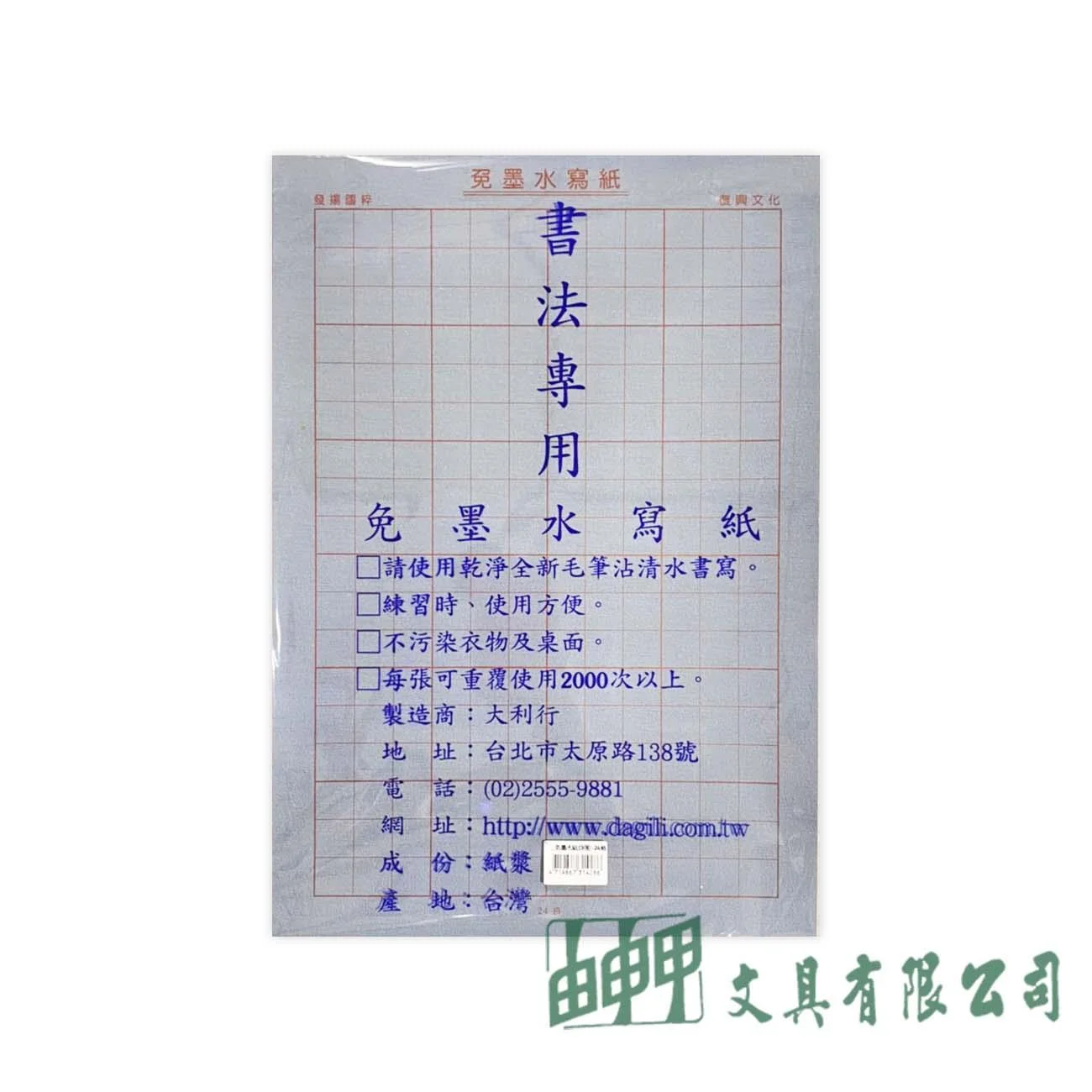 大利 免墨水寫紙24格