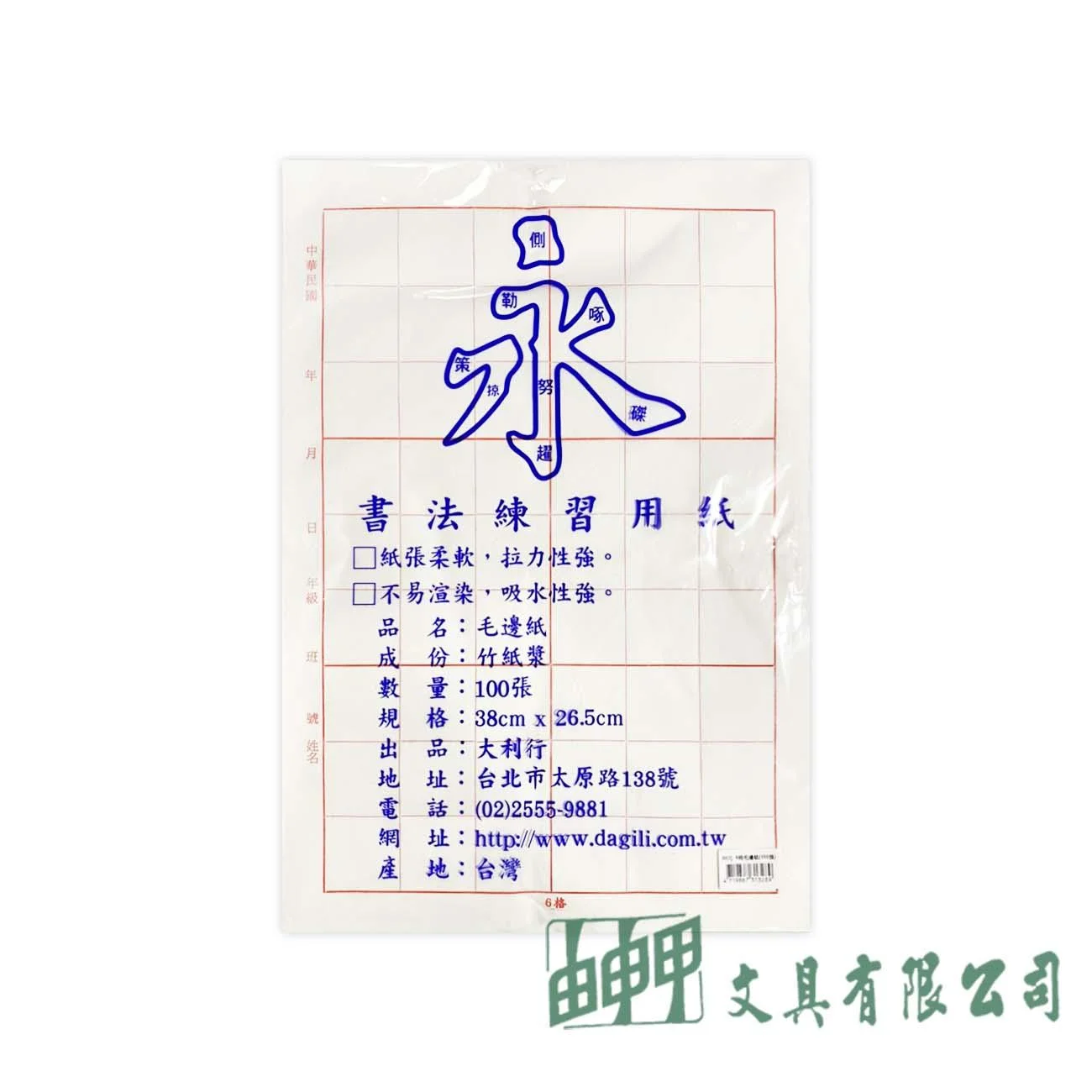 大利 毛邊紙6格/9格/12格/15格/24格