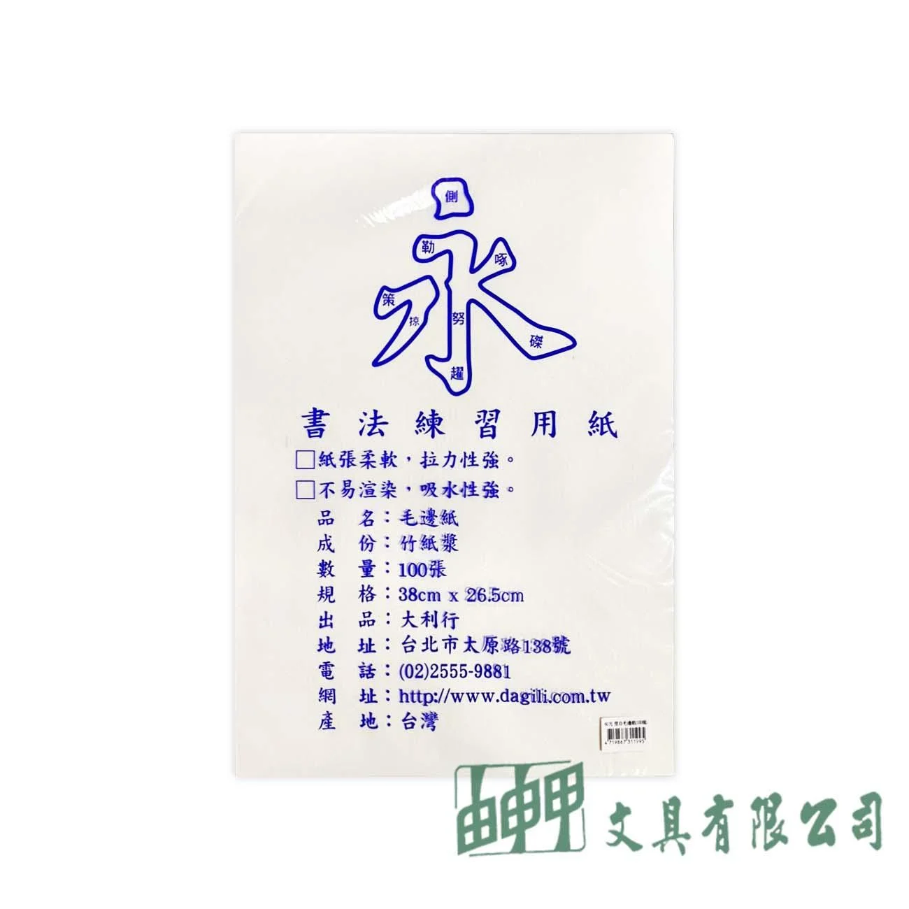 大利 空白毛邊紙