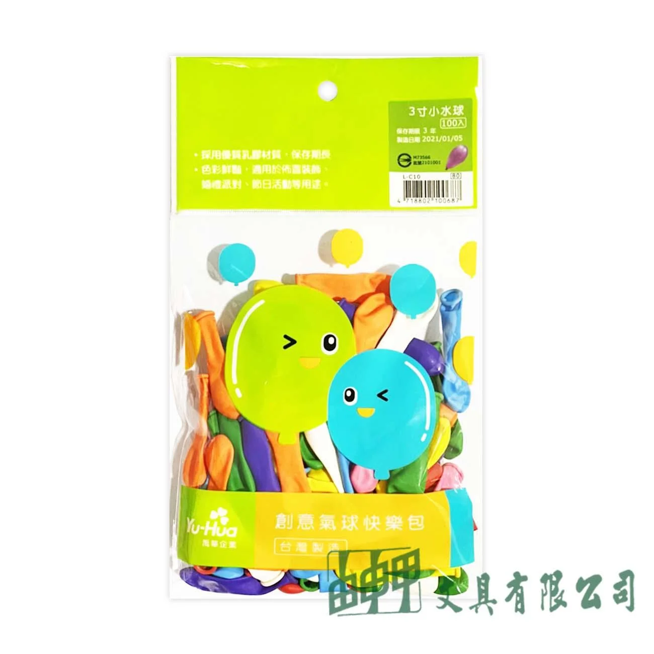禹華企業 L-C10 3寸小水球氣球