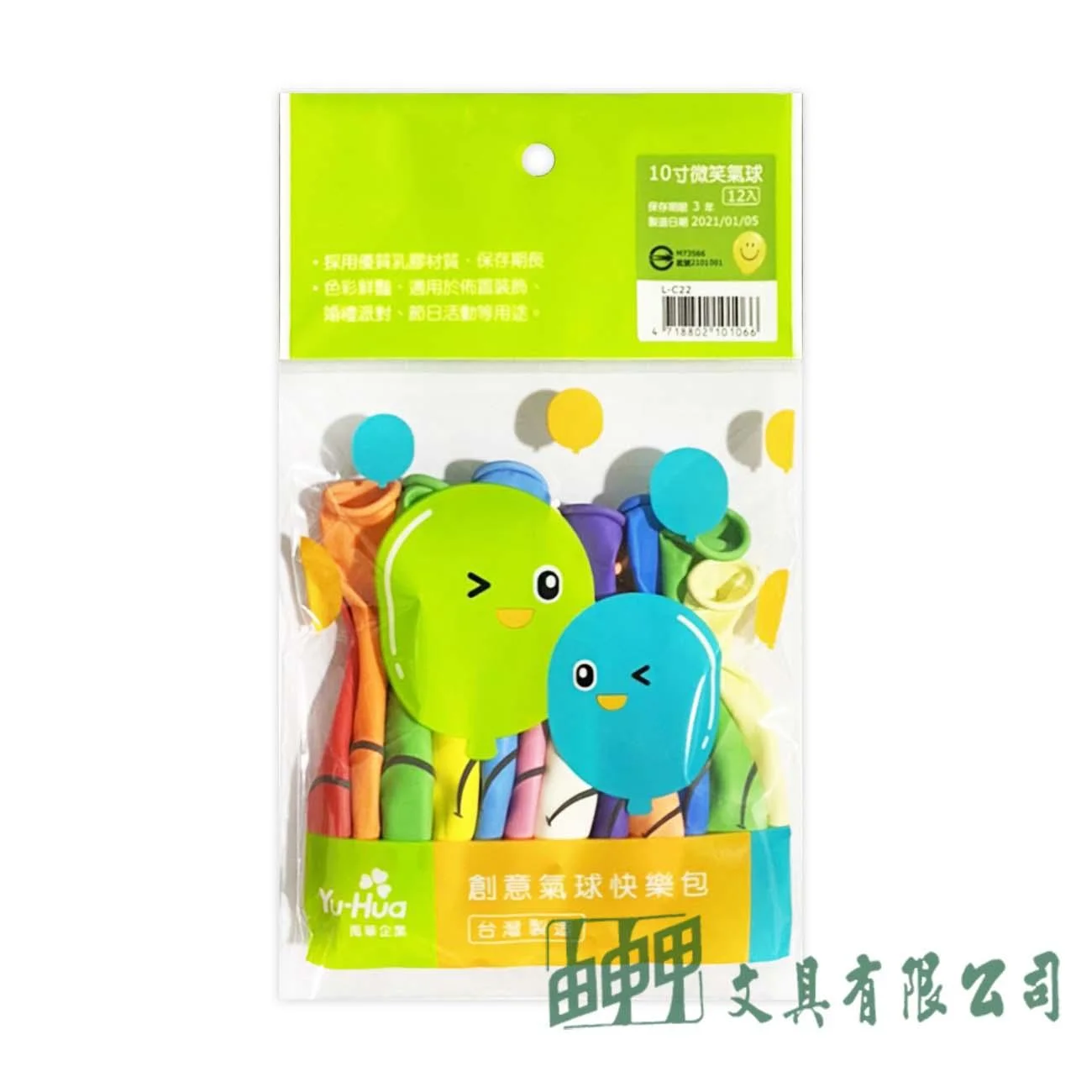 禹華企業 L-C22 10寸微笑氣球