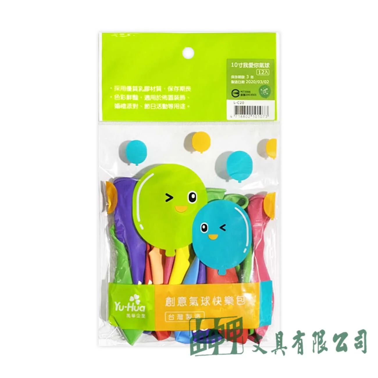 禹華企業 L-C20 10寸我愛你氣球