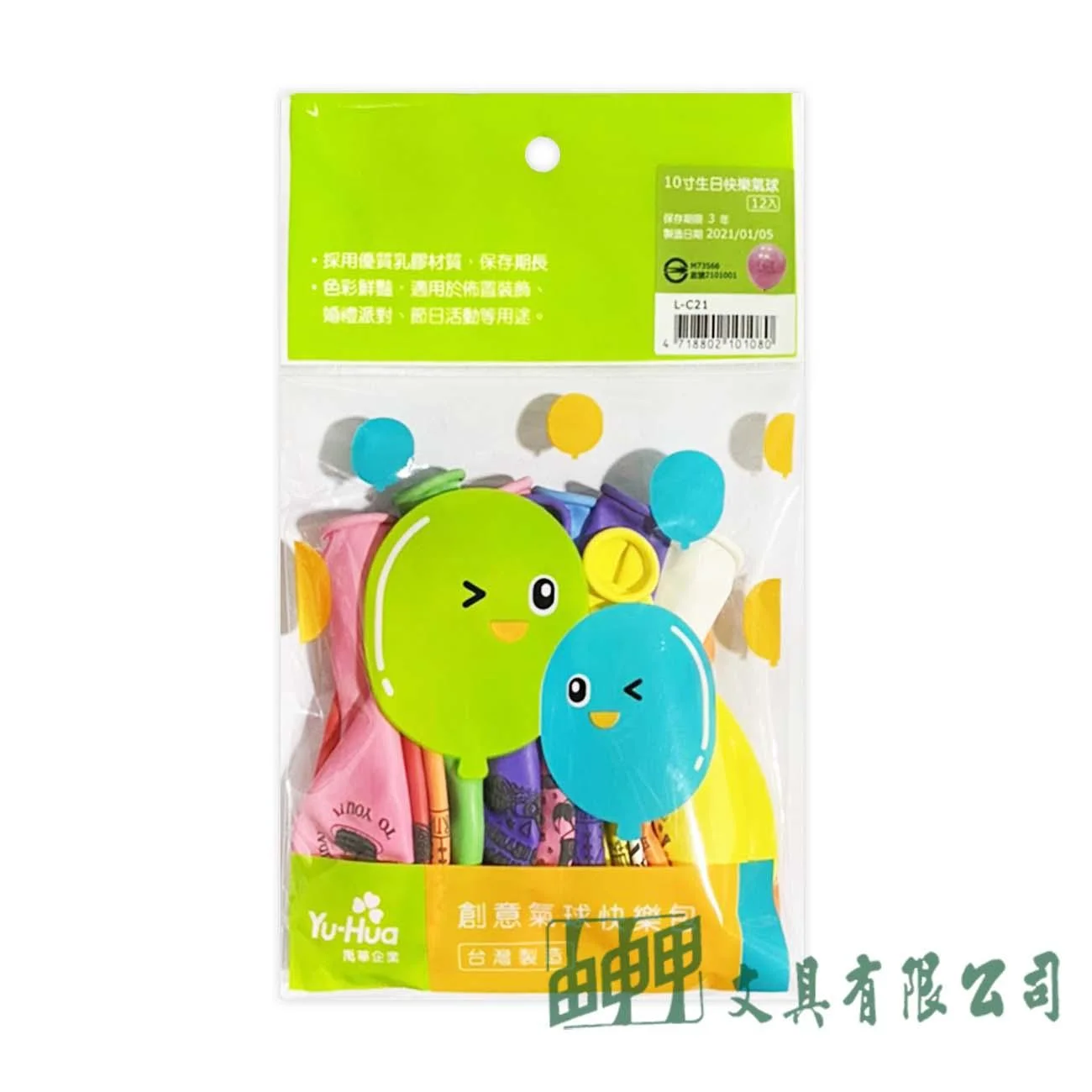 禹華企業 L-C21 10寸生日快樂氣球