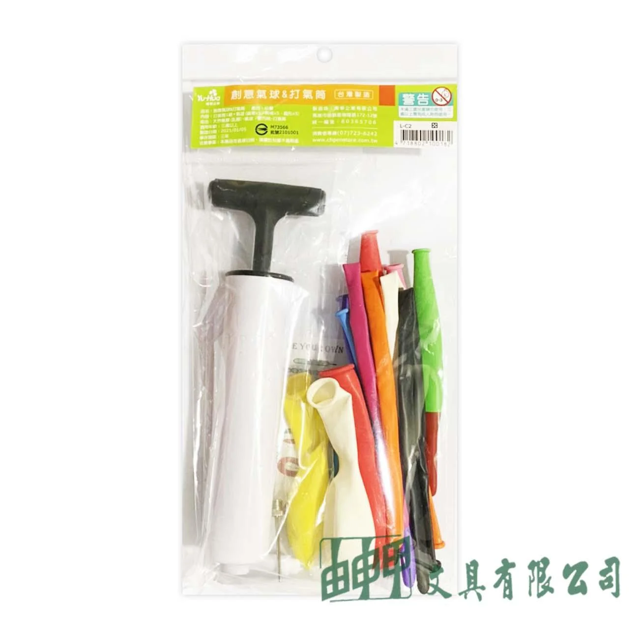 禹華企業 L-C2 創意汽球&打氣筒