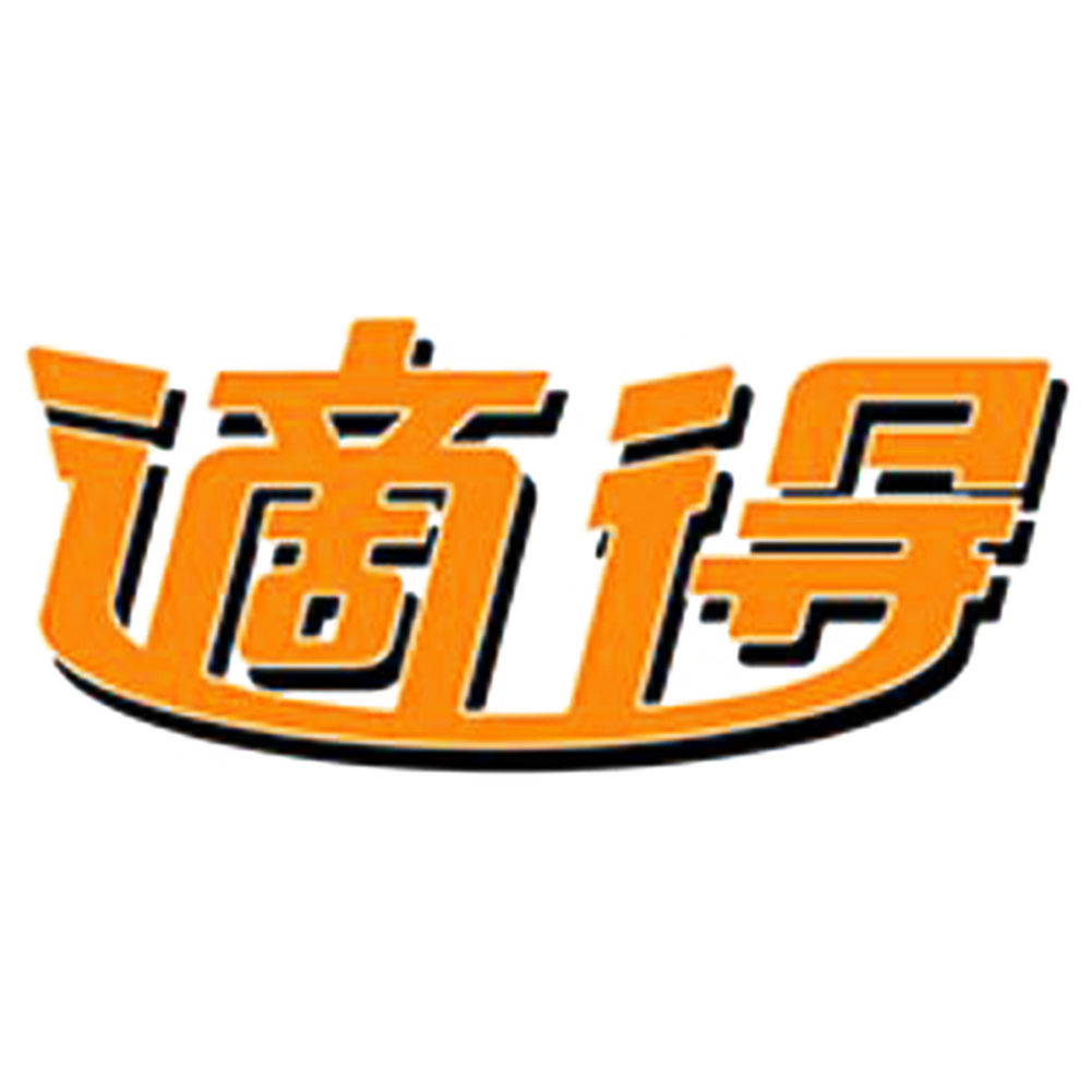 適得