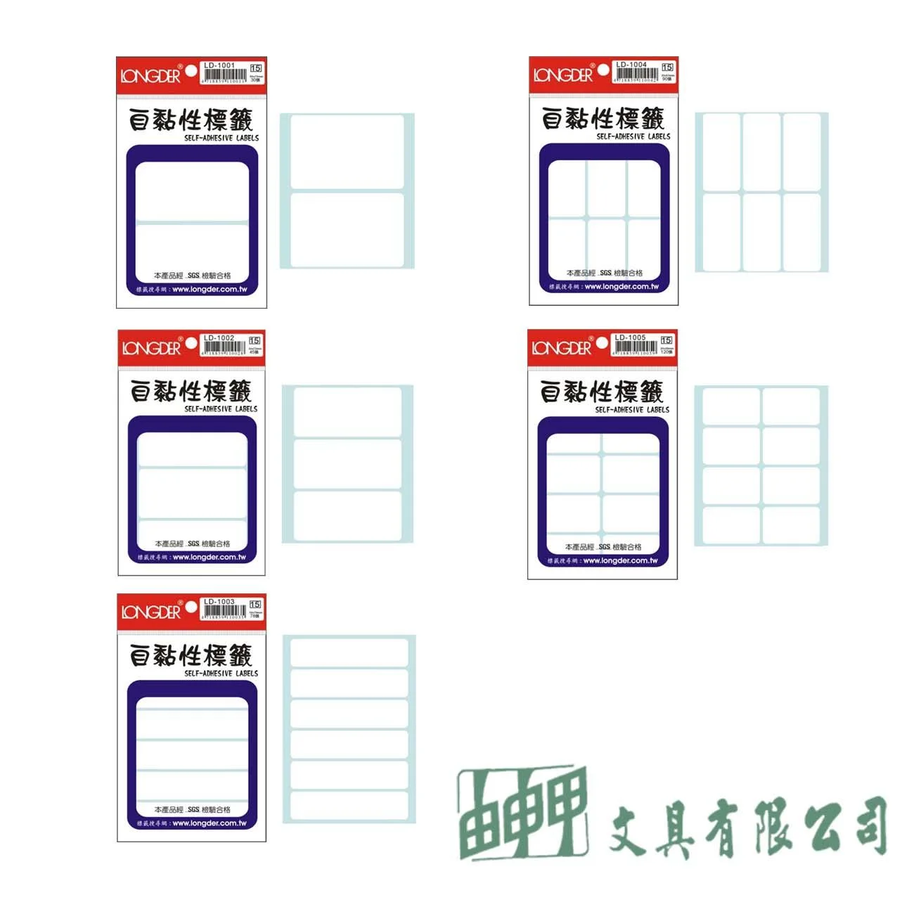龍德 LD-1001~1005 自黏性標籤紙
