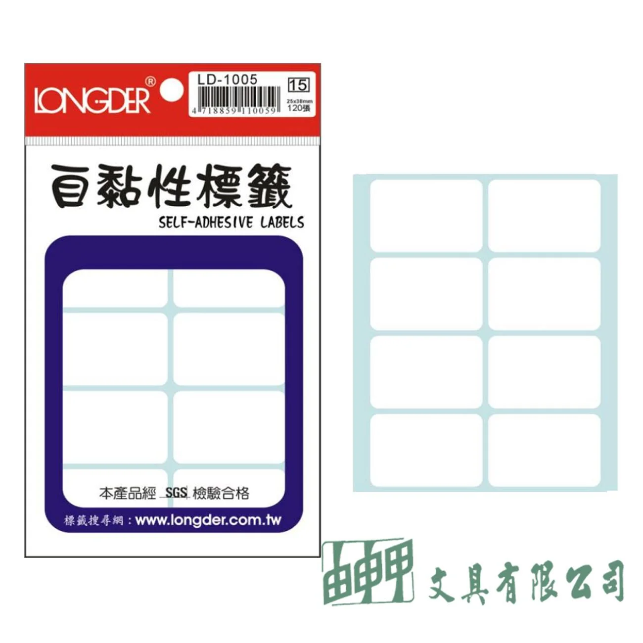 龍德 LD-1001~1005 自黏性標籤紙