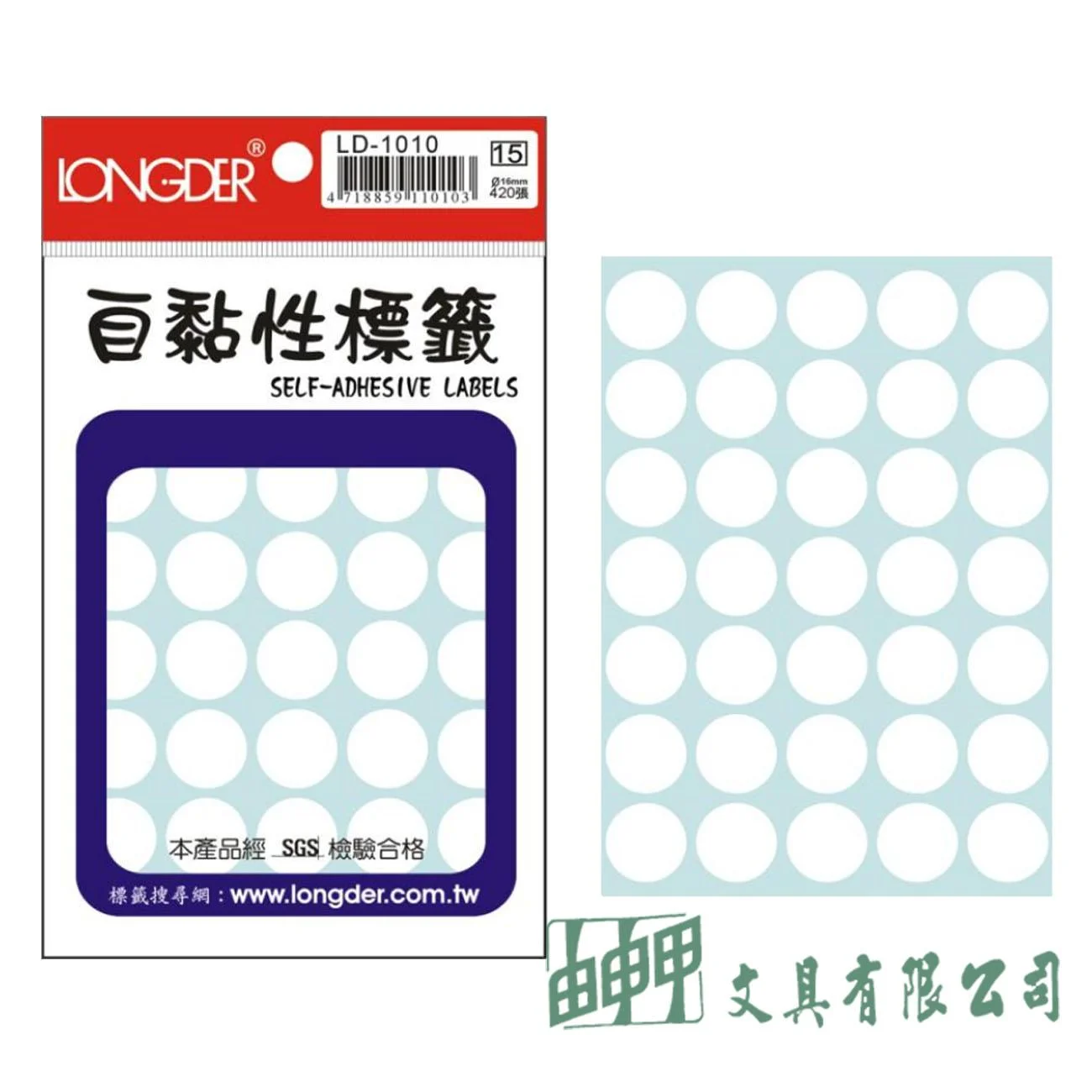 龍德 LD-1006~1010 自黏性標籤紙 