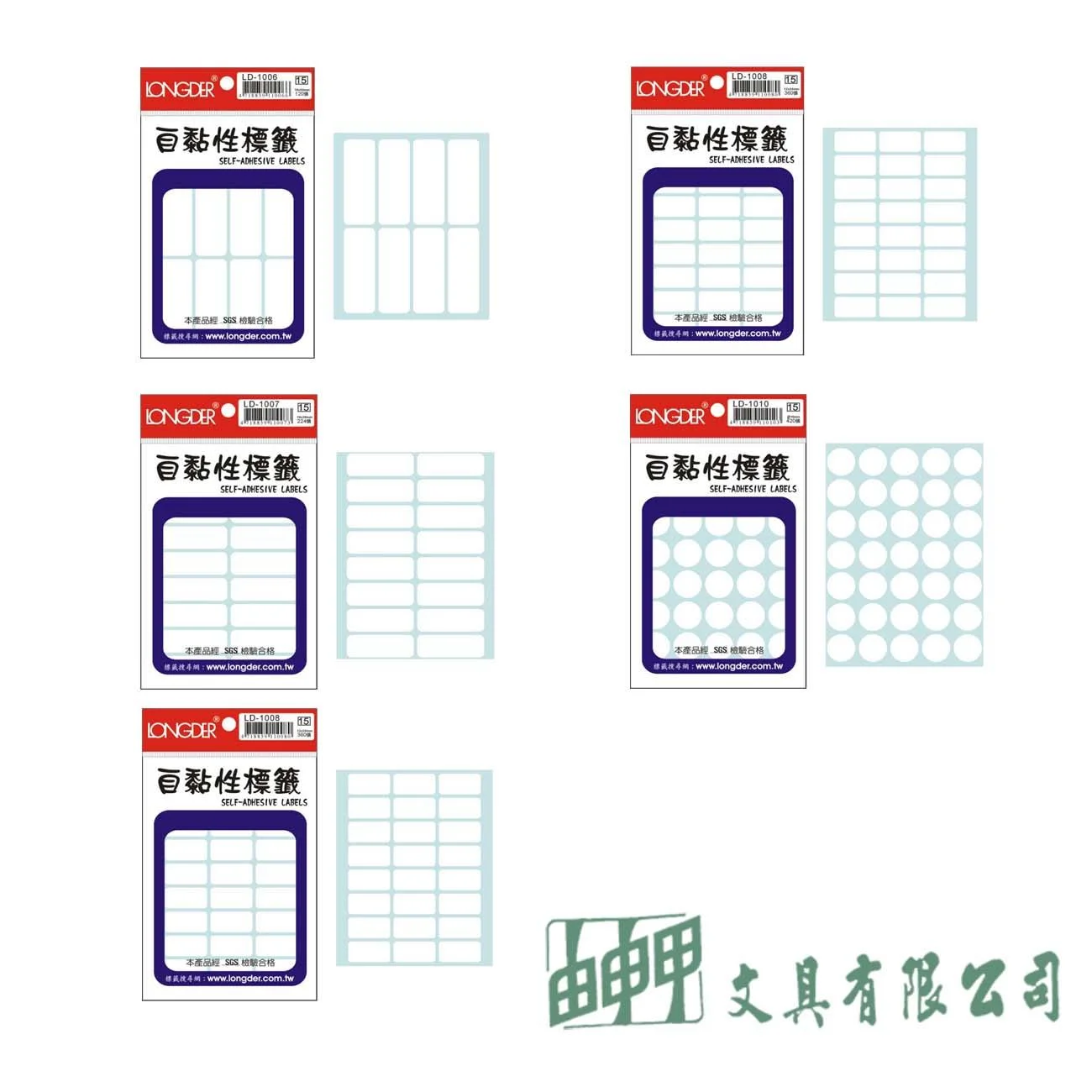 龍德 LD-1006~1010 自黏性標籤紙 