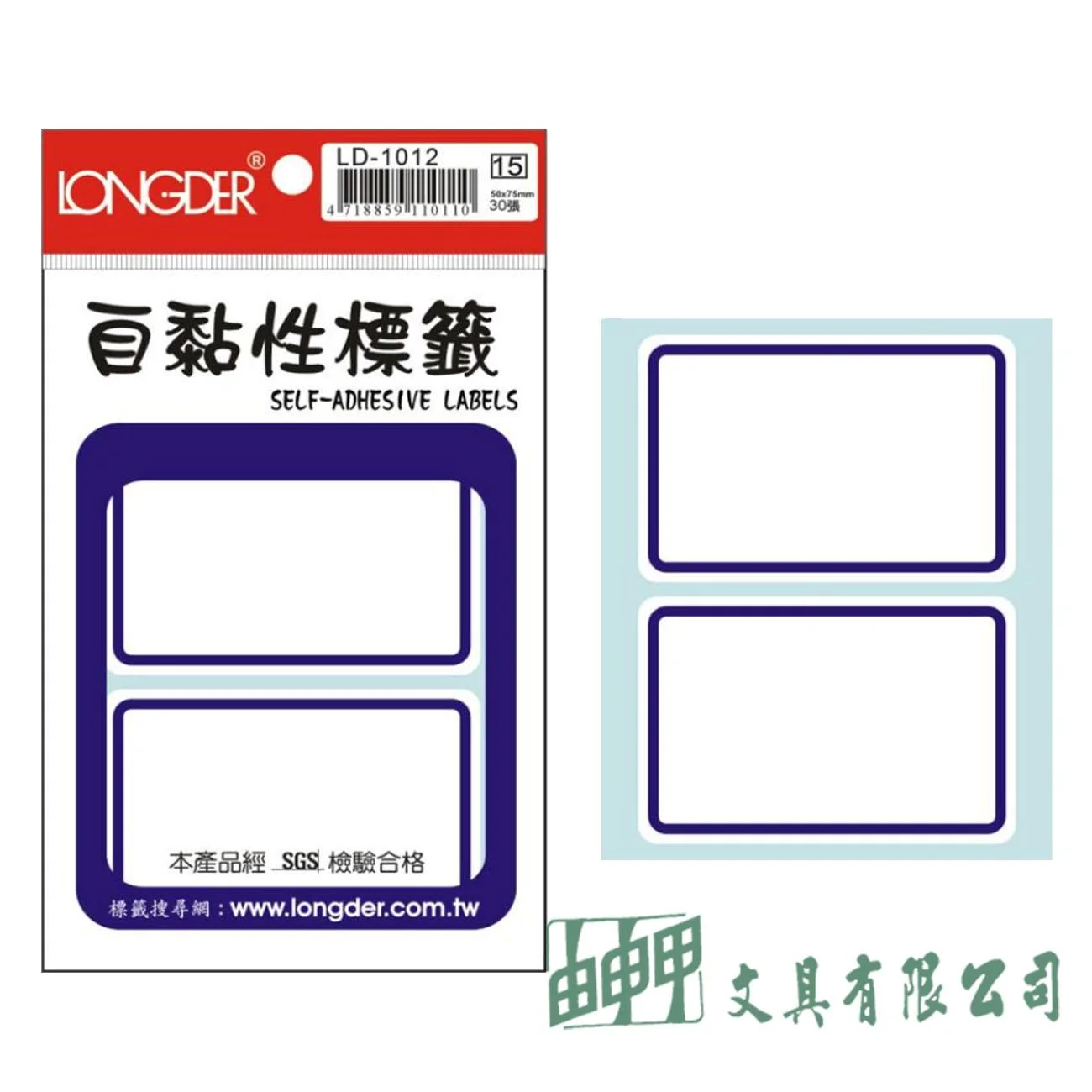 龍德 LD-1011~1012 自黏性標籤紙 