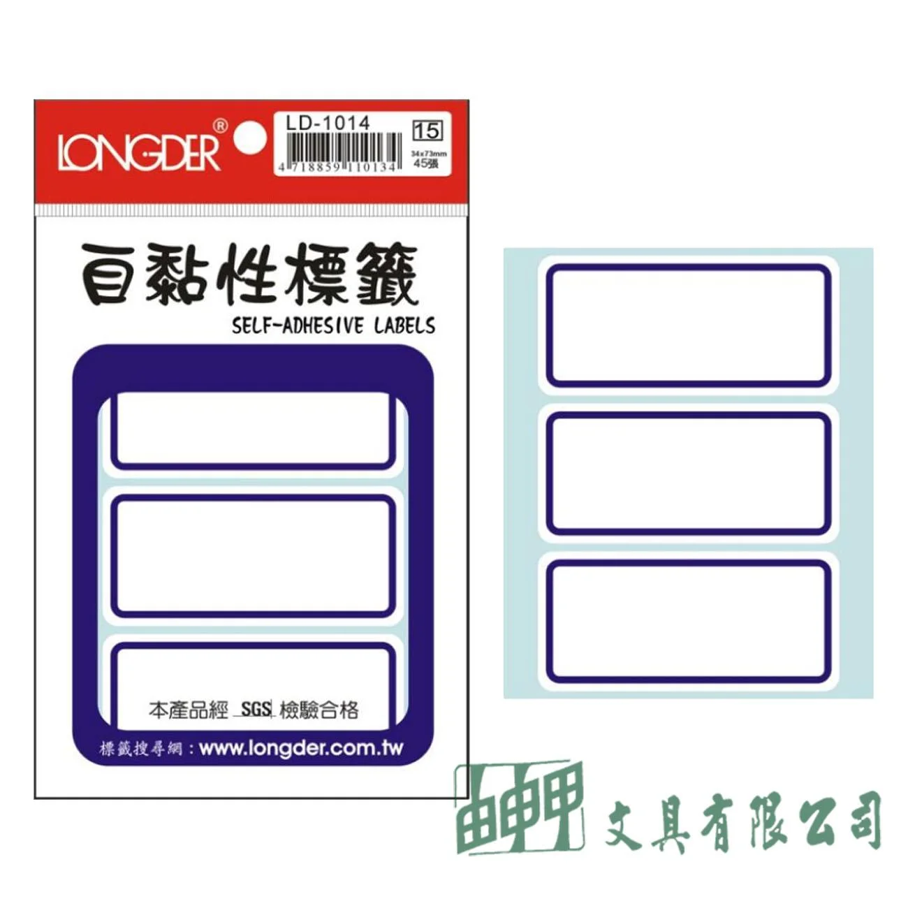龍德 LD-1013~1014 自黏性標籤紙 