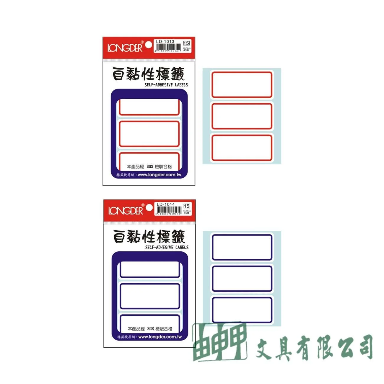龍德 LD-1013~1014 自黏性標籤紙 