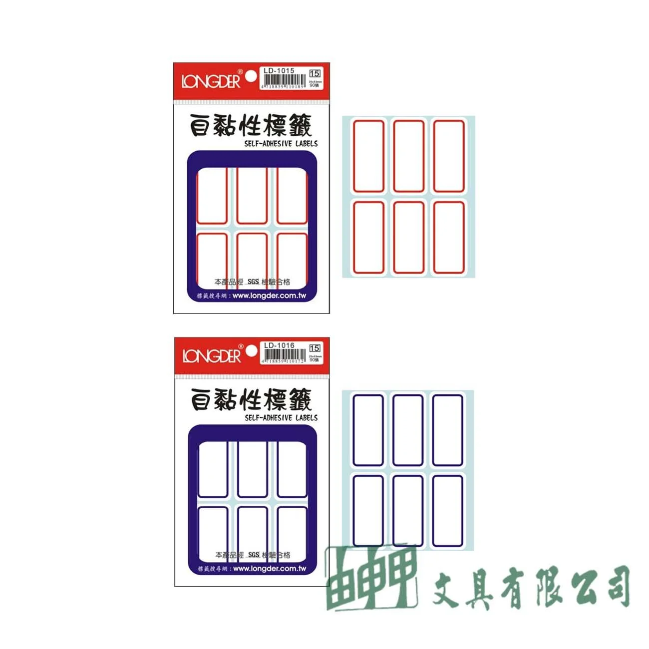 龍德 LD-1015~1016 自黏性標籤紙 