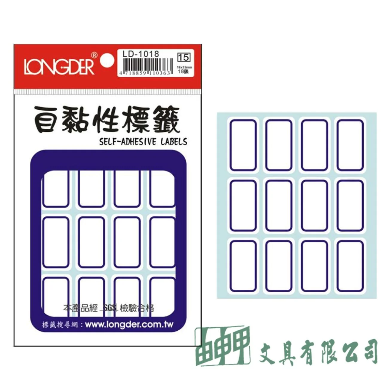 龍德 LD-1017~1018 自黏性標籤紙 