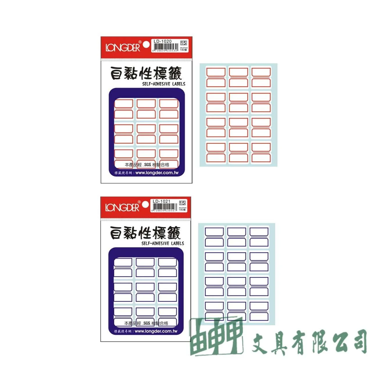 龍德 LD-1020~1021 自黏性標籤紙 