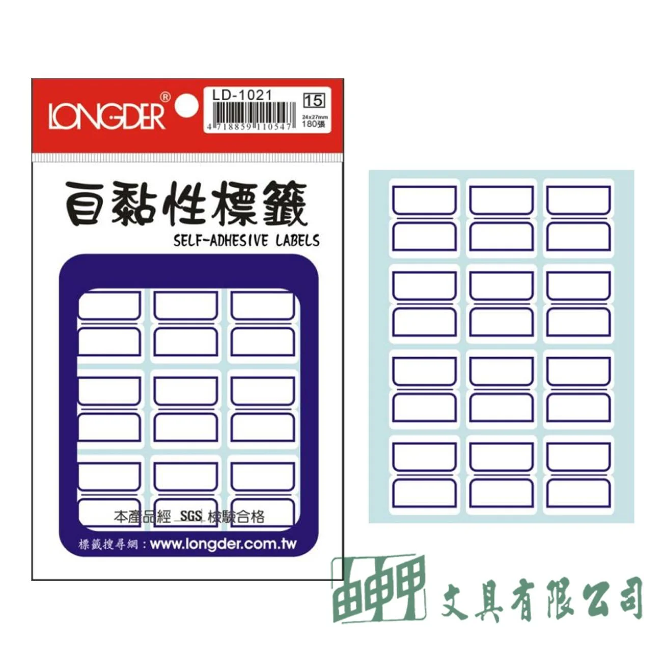龍德 LD-1020~1021 自黏性標籤紙 