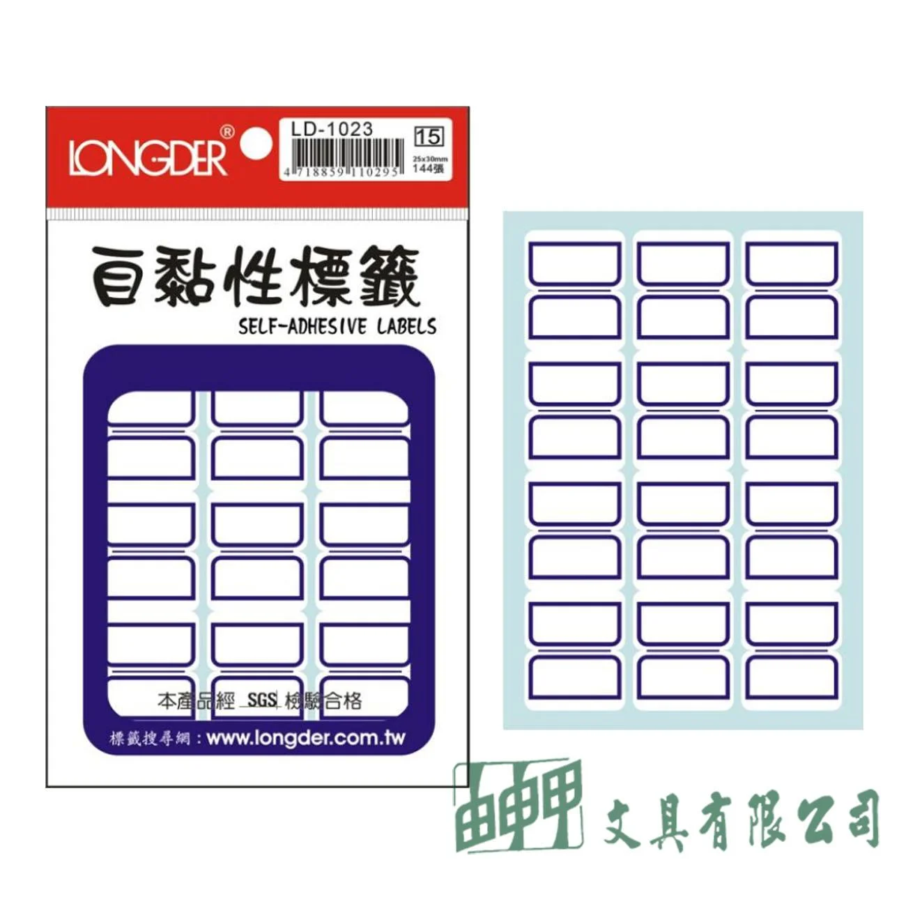 龍德 LD-1022~1023 自黏性標籤紙 