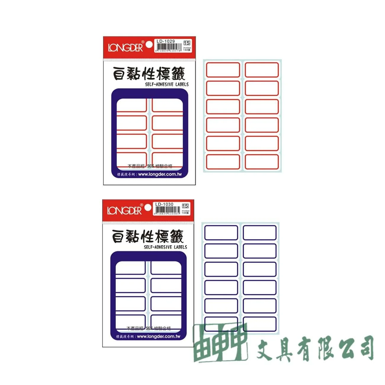 龍德 LD-1029~1030 自黏性標籤紙