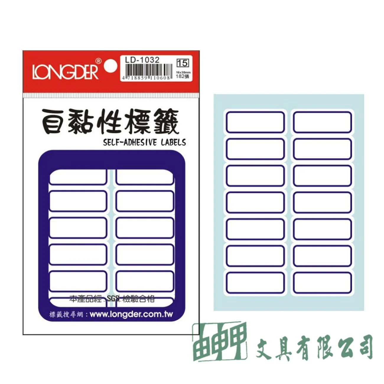 龍德 LD-1031~1032 自黏性標籤紙 