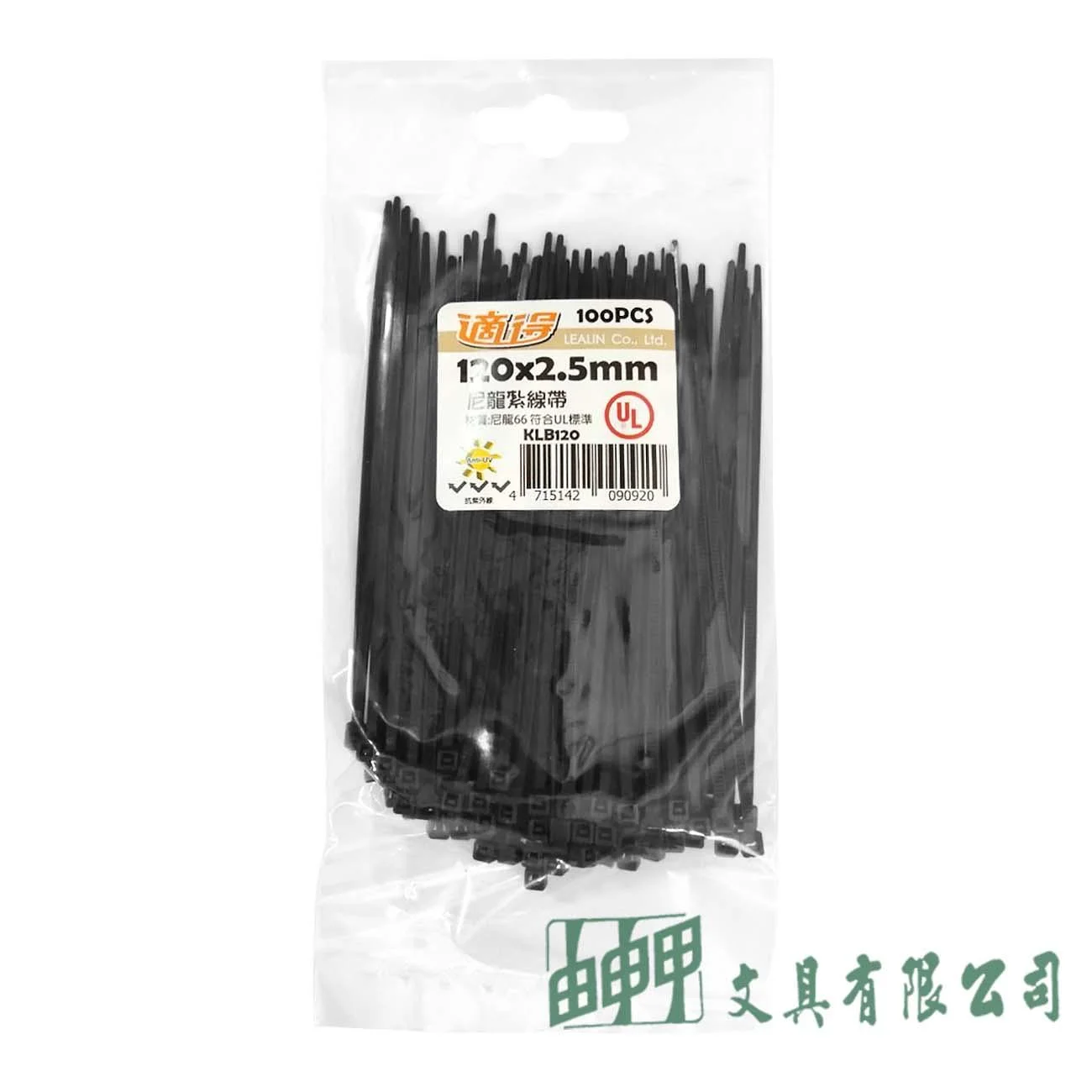 適得 黑色尼龍紮線帶(束帶)120*2.5mm/100入