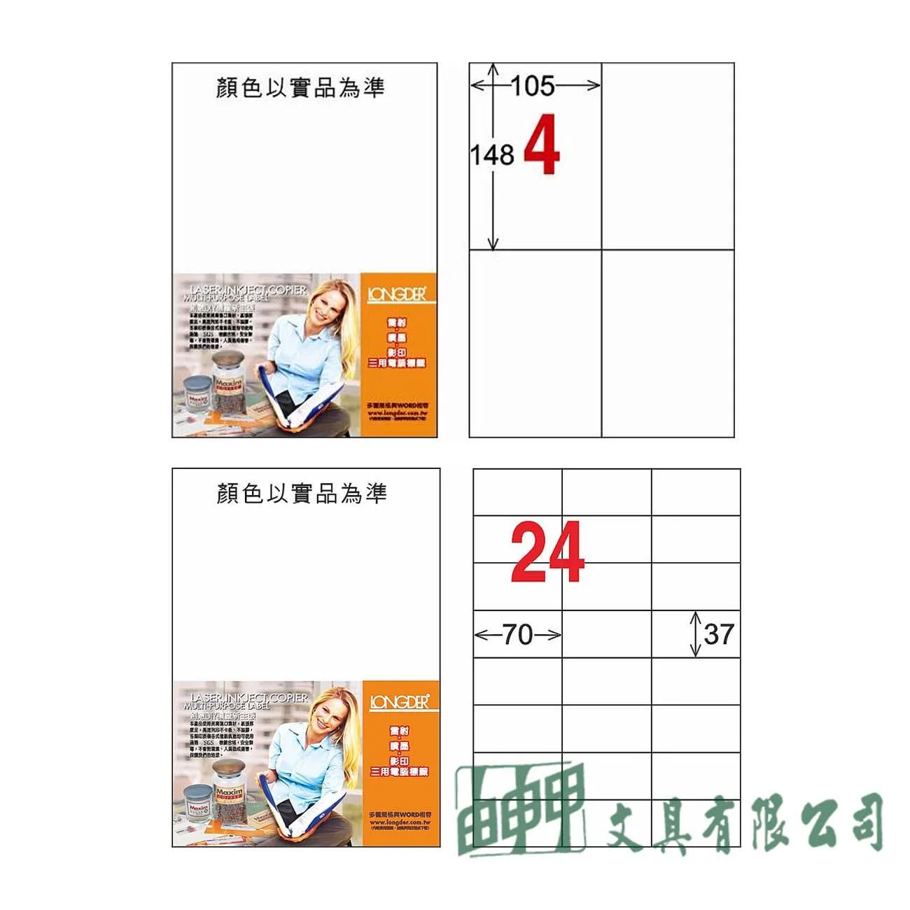 龍德 LD-802/803-W-C A4三用標籤