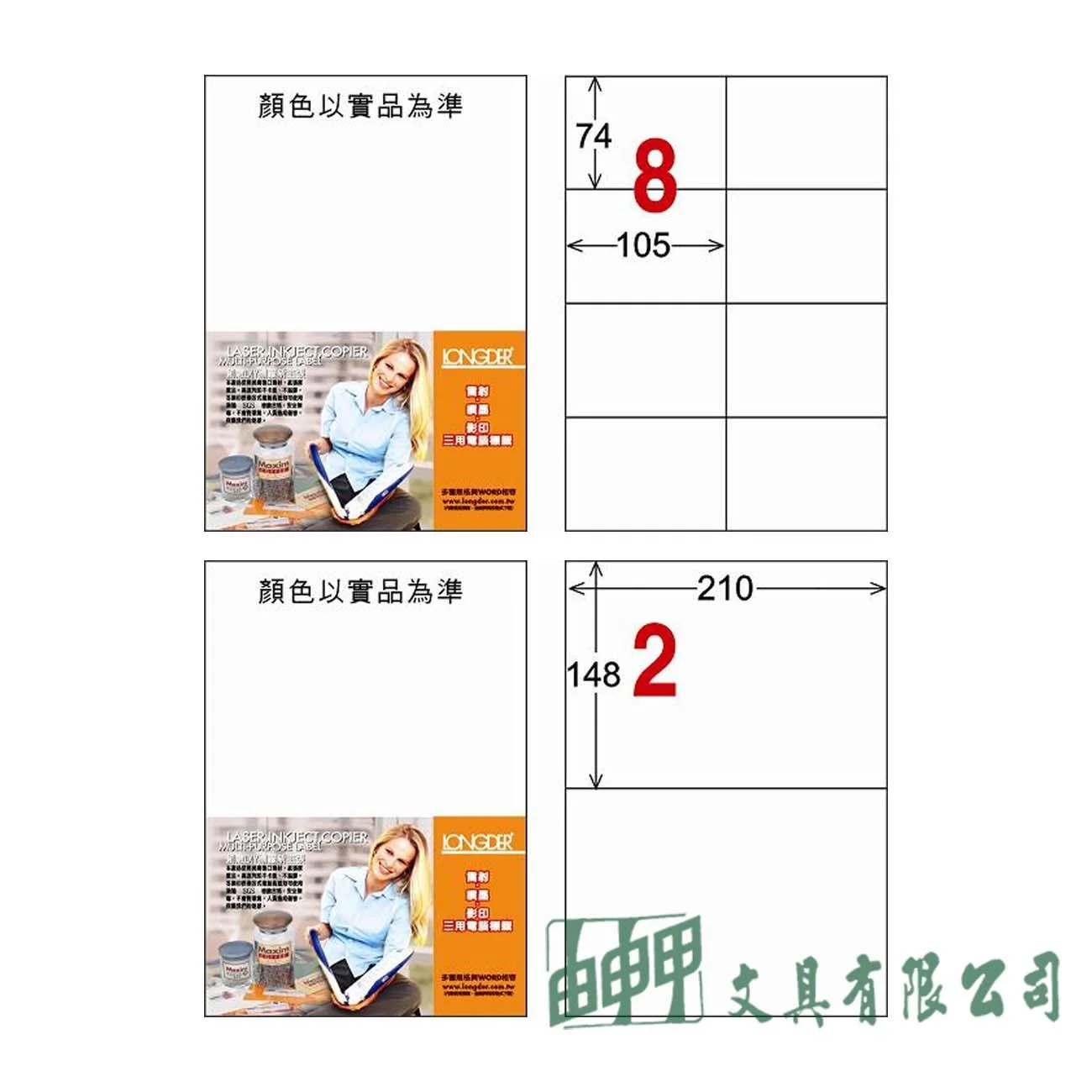 龍德 LD-804/805-W-C A4三用標籤