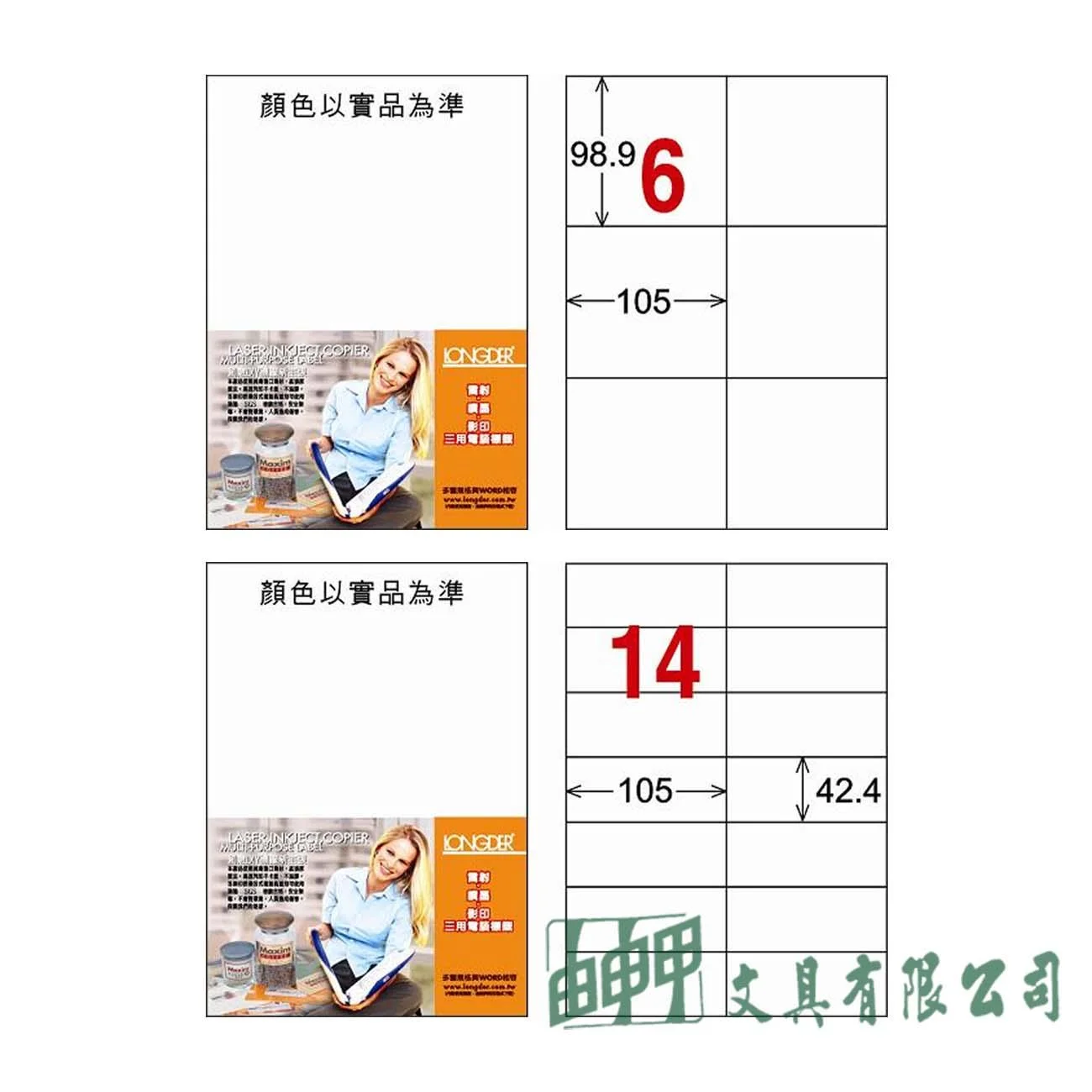 龍德 LD-808/809-W-C A4三用標籤