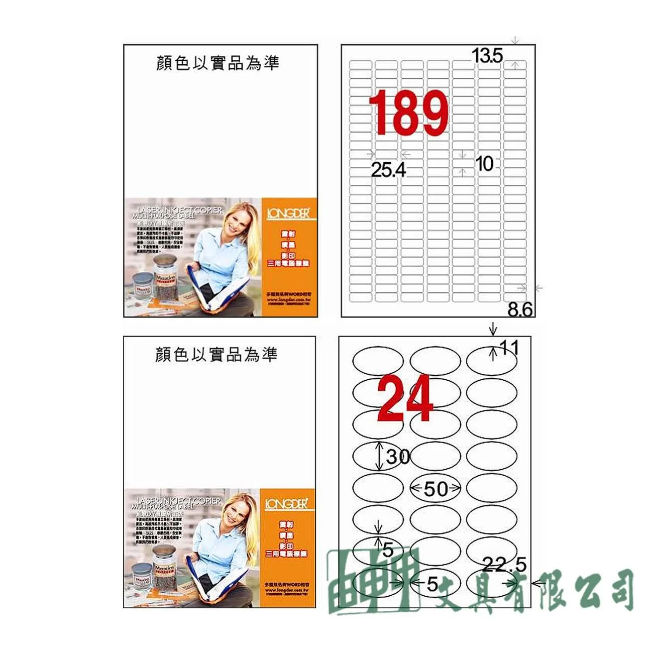 龍德 LD-8102/8104-W-C A4三用標籤