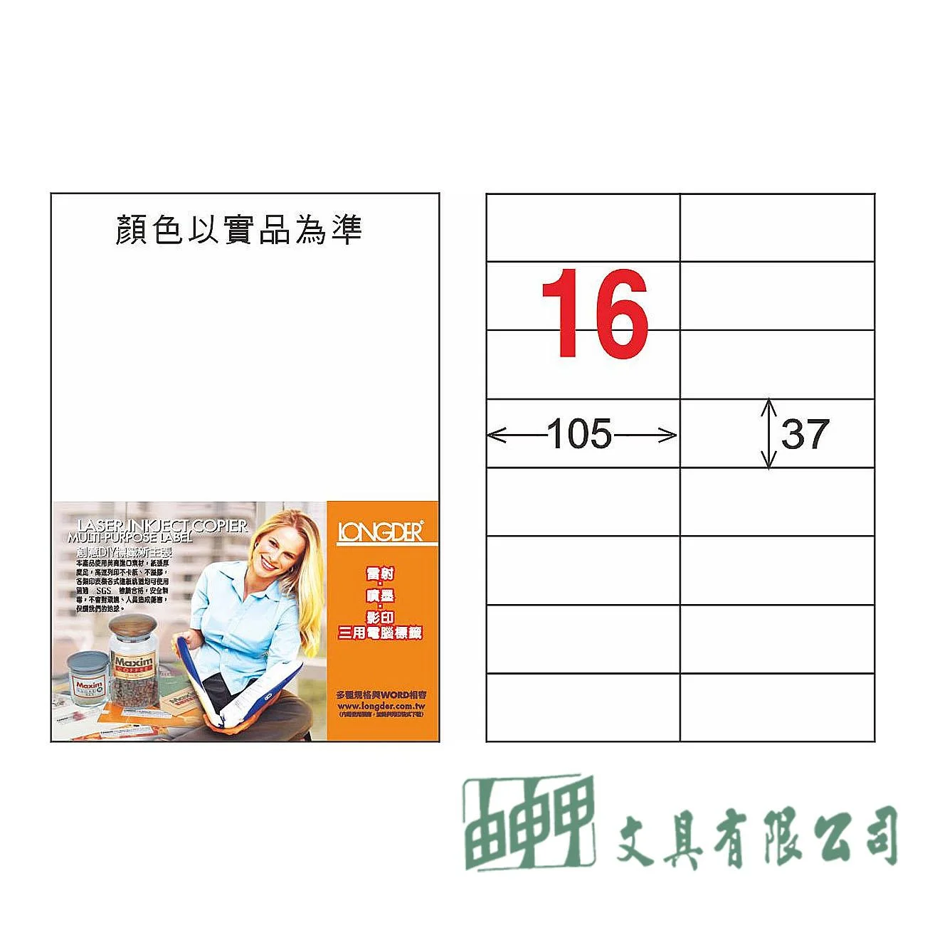 龍德 LD-800/801-W-C A4三用標籤
