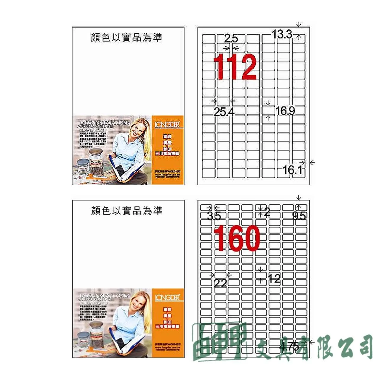 龍德 LD-8100/8101-W-C A4三用標籤