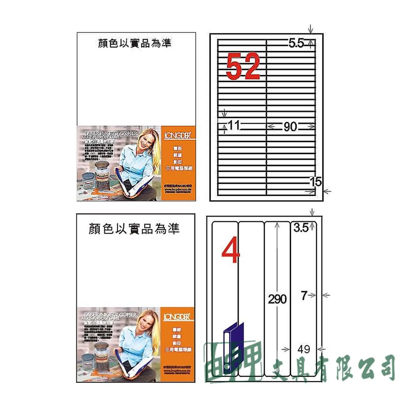 龍德 LD-8105/8107-W-C A4三用標籤