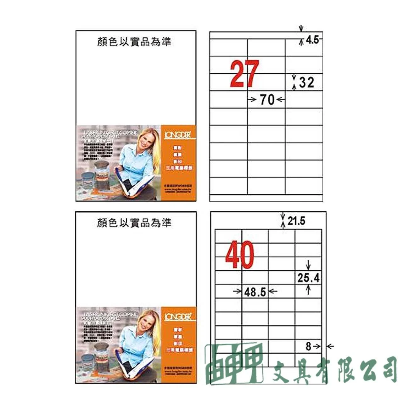 龍德 LD-8108/8109-W-C A4三用標籤