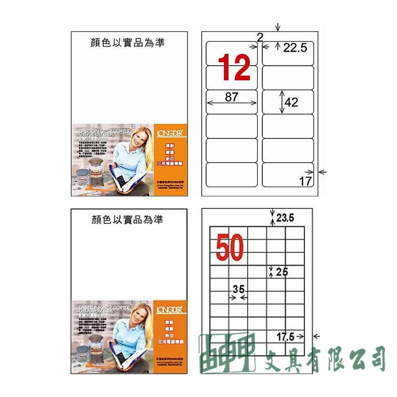 龍德 LD-810/8110-W-C A4三用標籤
