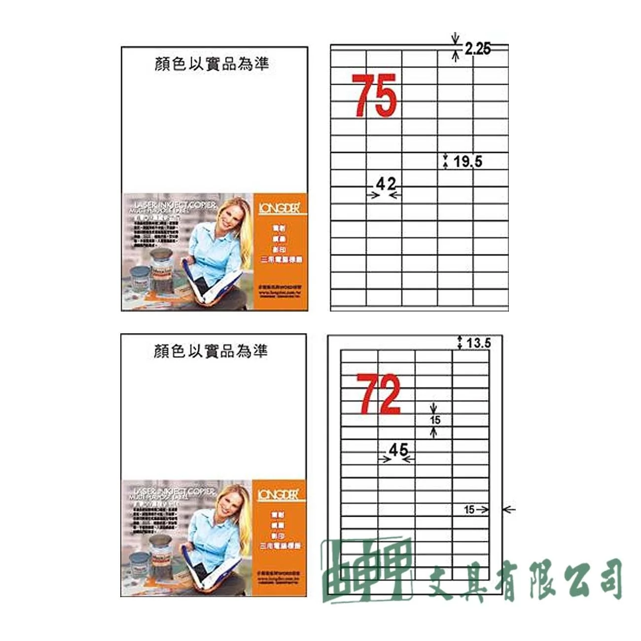 龍德 LD-8111/8112-W-C A4三用標籤