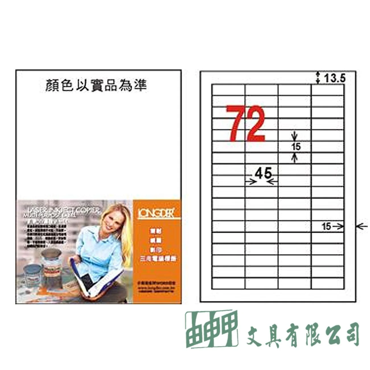 龍德 LD-8111/8112-W-C A4三用標籤