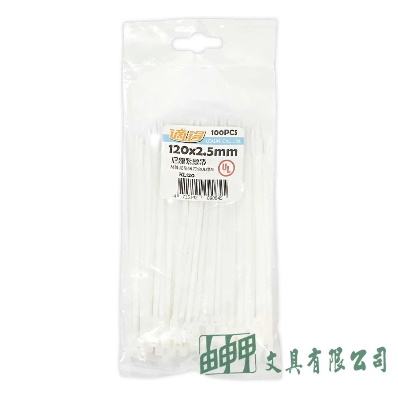 適得 白色尼龍紮線帶(束帶)120*2.5mm/100入