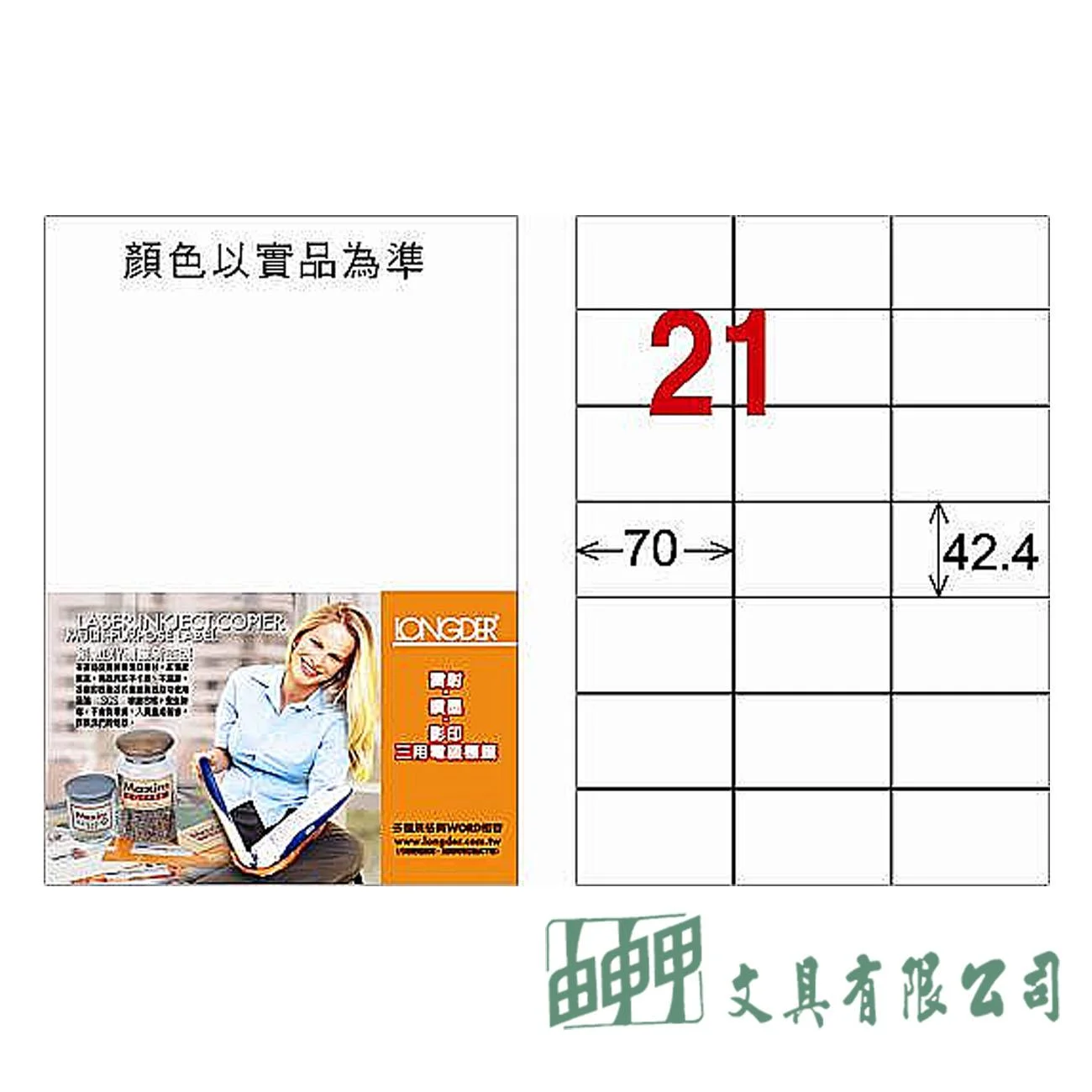 龍德 LD-835/836-W-C A4三用標籤