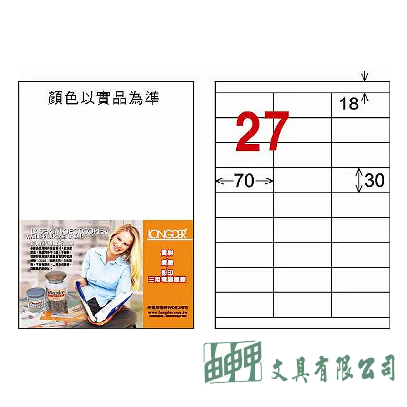 龍德 LD-875/876-W-C A4三用標籤