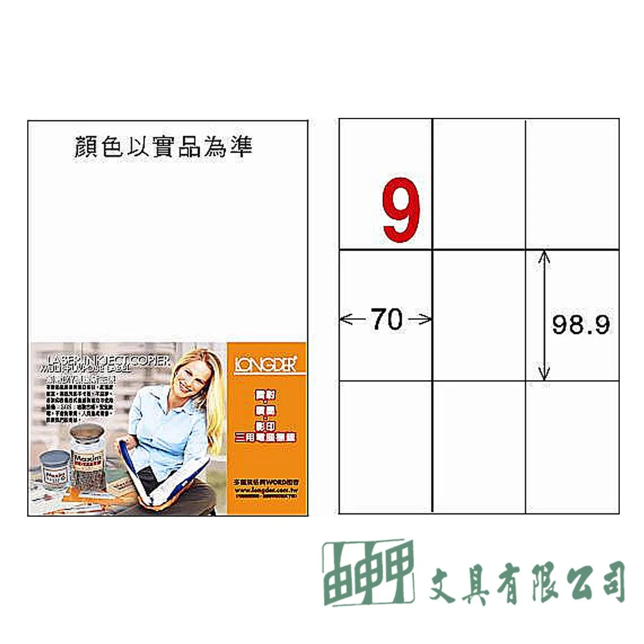 龍德 LD-895/896-W-C A4三用電腦標籤