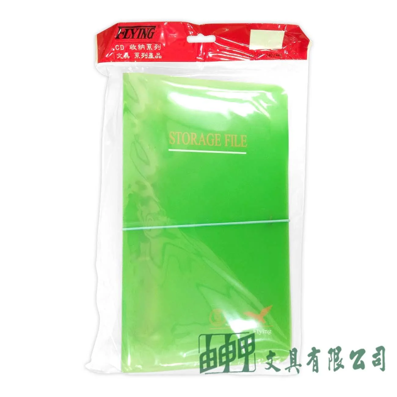FLYING雙鶖牌 NO.CD6407 四孔CD保存外夾
