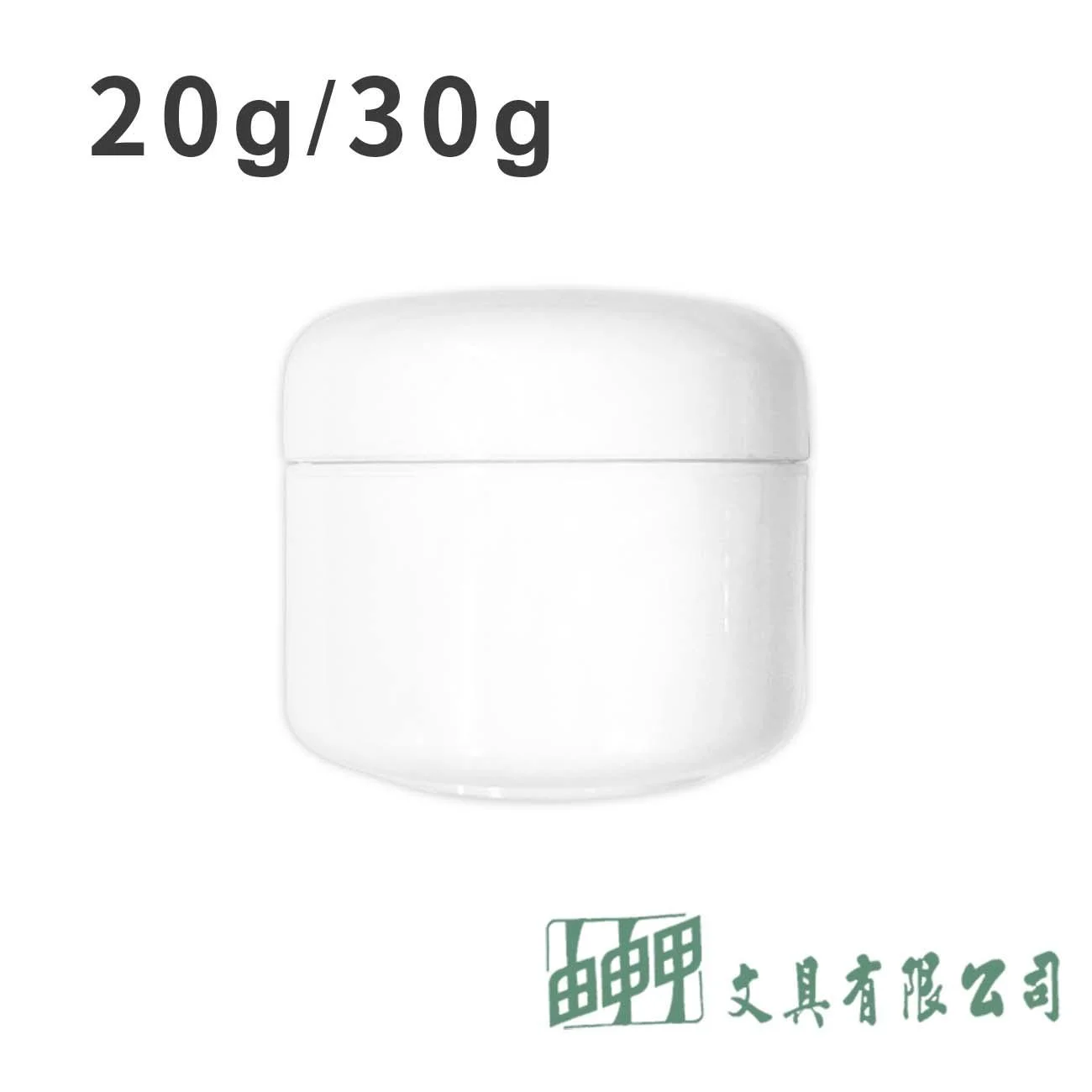 樂麥 20g/30g雙層底面霜盒(罐)
