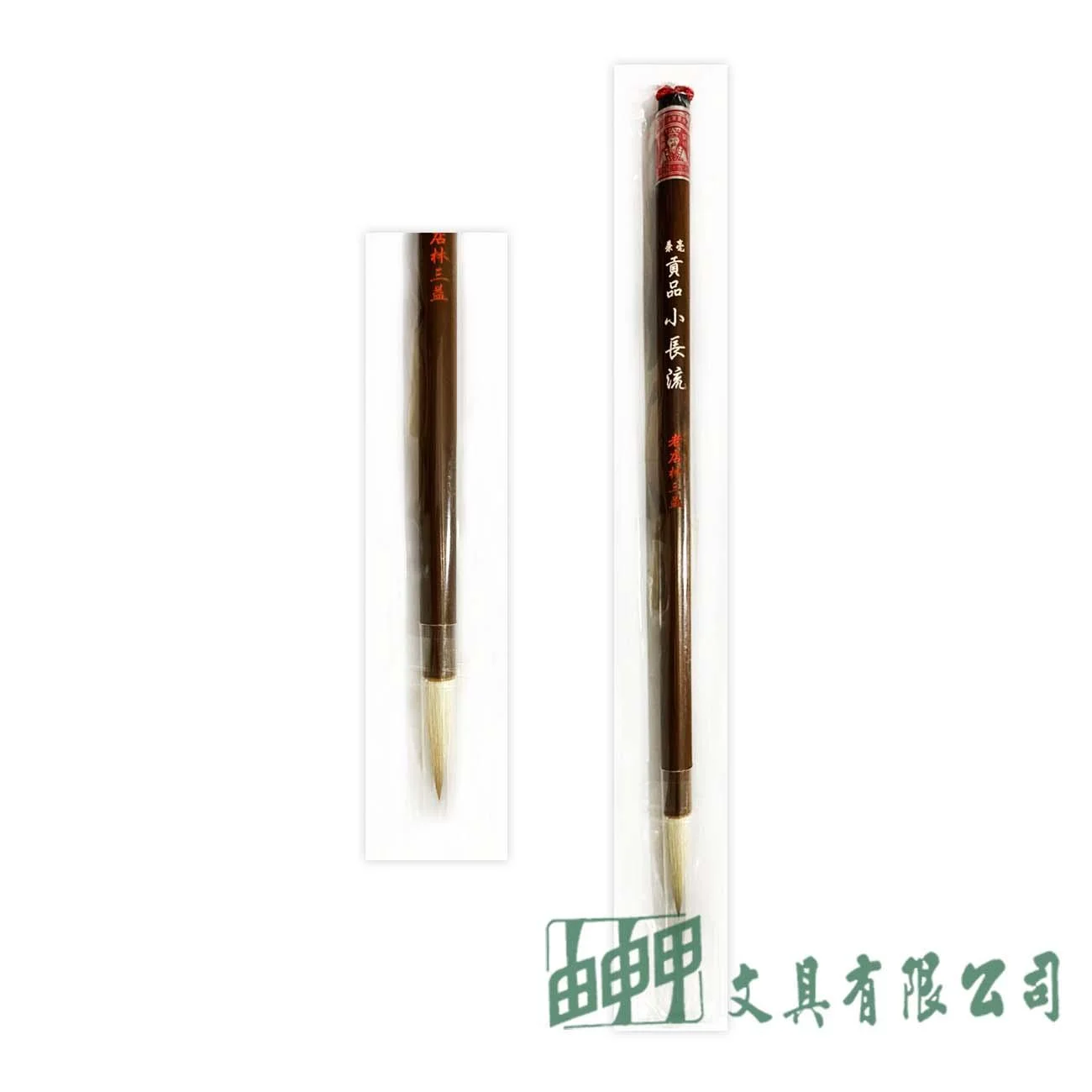 林三益 貢品小長流