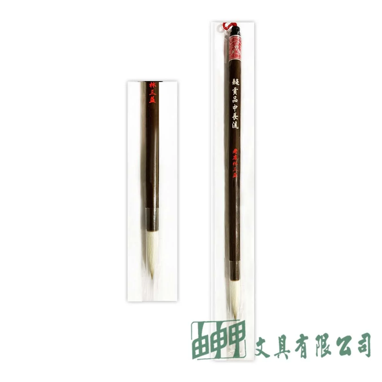 林三益 貢品中長流