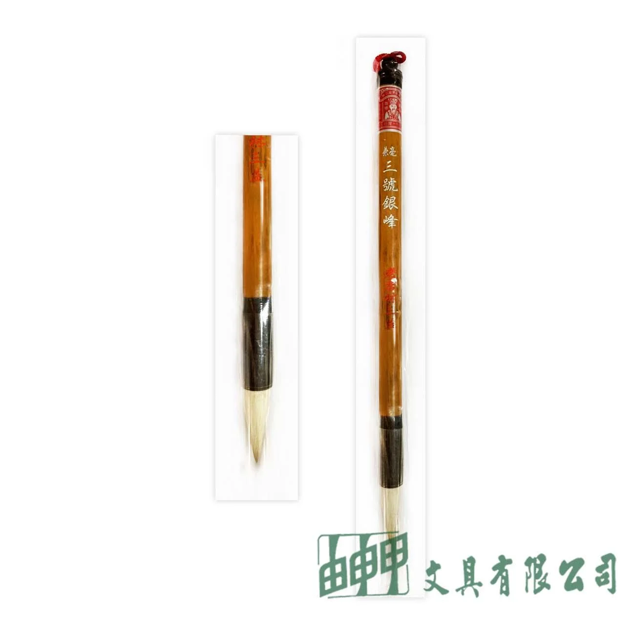 林三益 三號銀峰(兼毫)