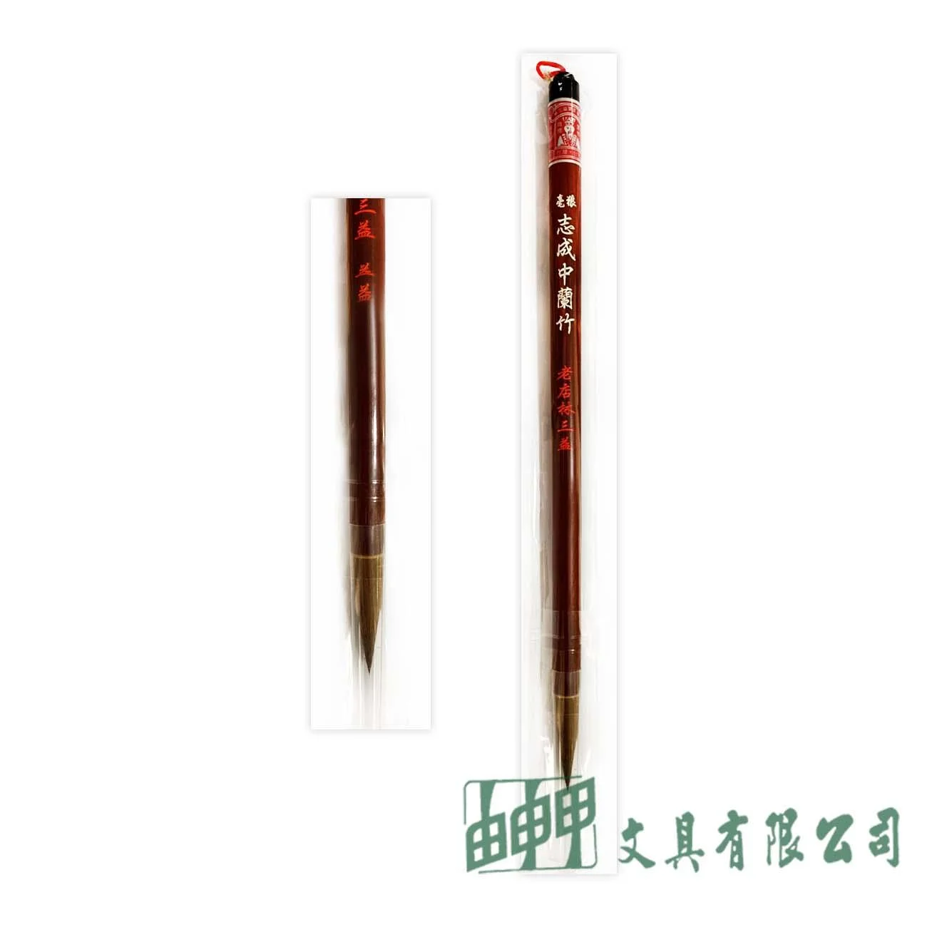林三益 志成中蘭竹(狼毫)