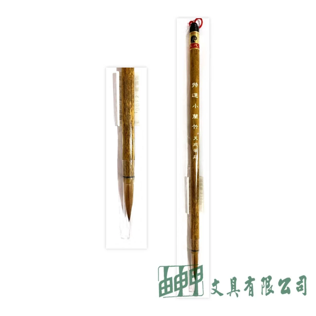 天成 特選小蘭竹(國畫筆)