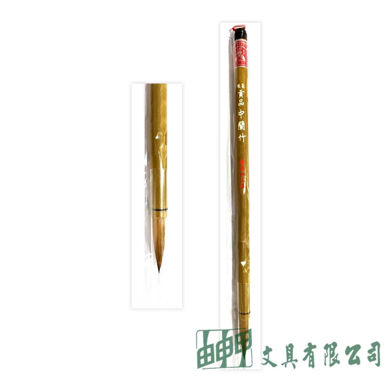 林三益 貢品中蘭竹(狼毫)