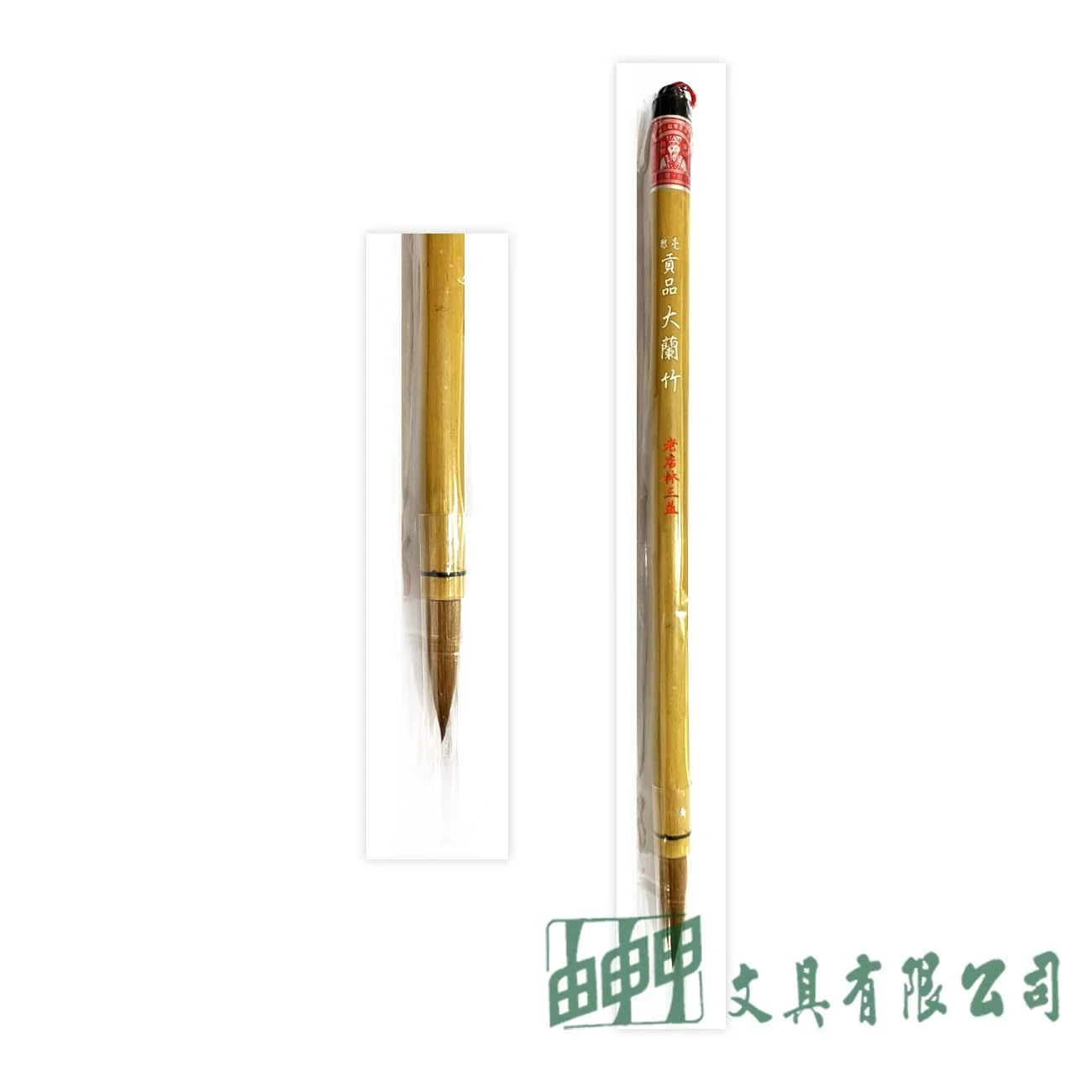 林三益 貢品大蘭竹(狼毫)