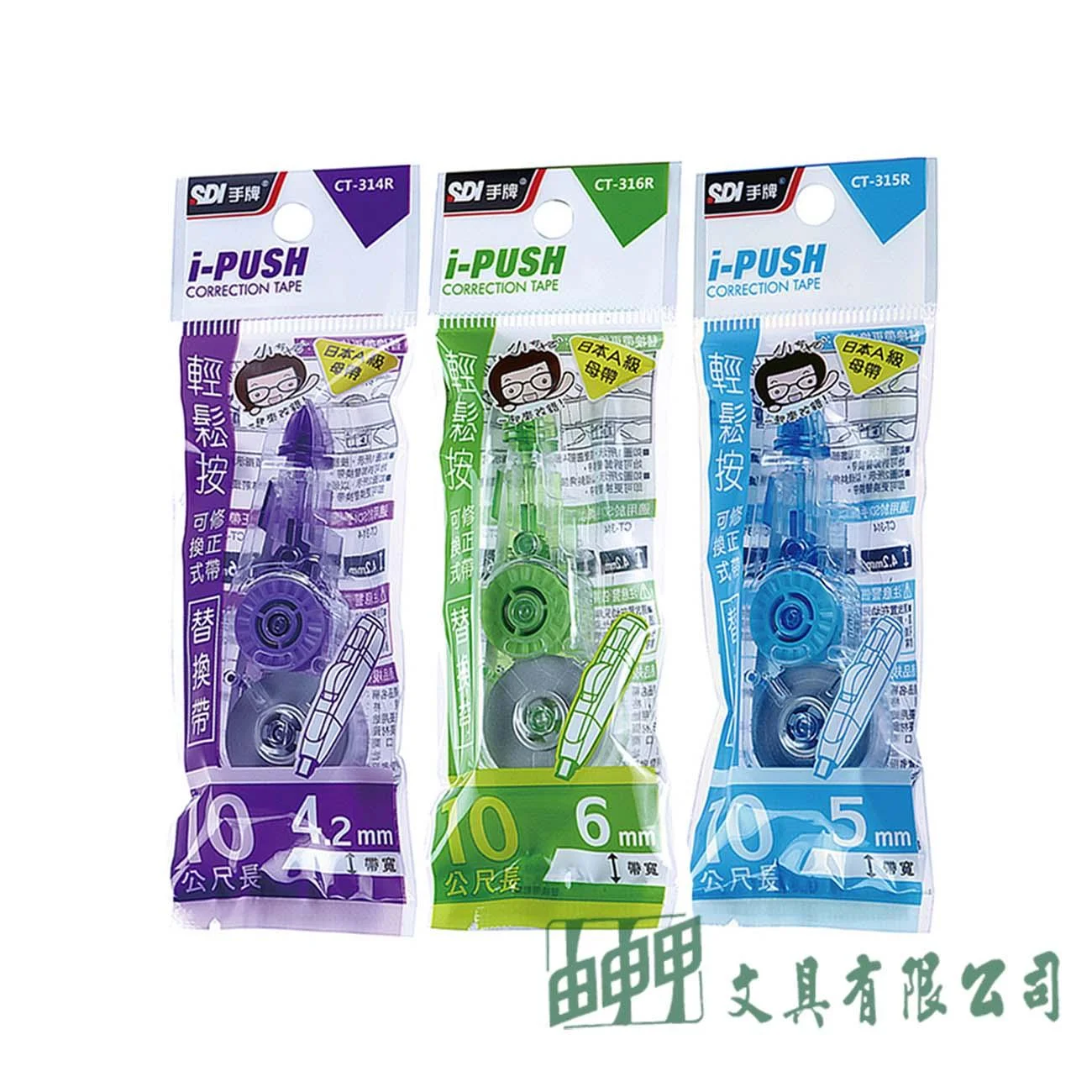 SDI i-PUSH 輕鬆按可換式修正帶(晶透彩)/替換帶