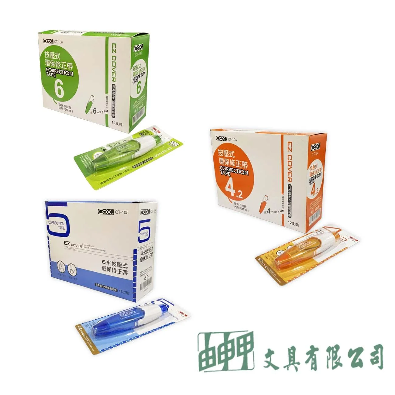 三燕COX CT-104/CT-105/CT-106按壓式環保修正帶(12入)